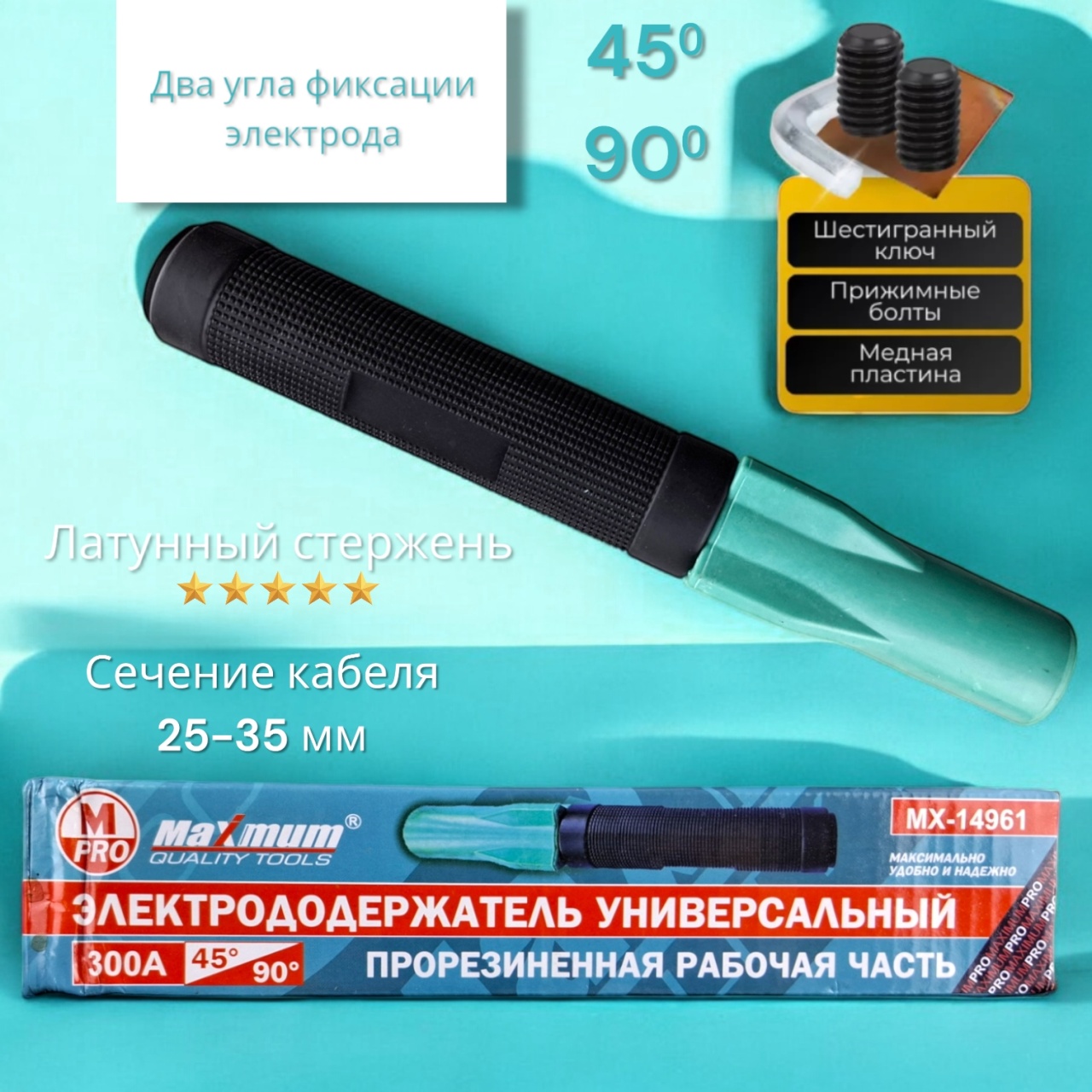 электрододержатель 300 а, универсальный, 45/90⁰, прорезиненная рукоять, "maximum" mx 14961 оптом